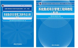 計(jì)算機(jī)系統(tǒng)集成項(xiàng)目管理 擁抱新版考試大綱與教程的專業(yè)成長之路